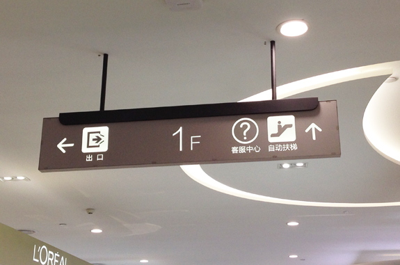 购物广场标识系统-购物中心标识